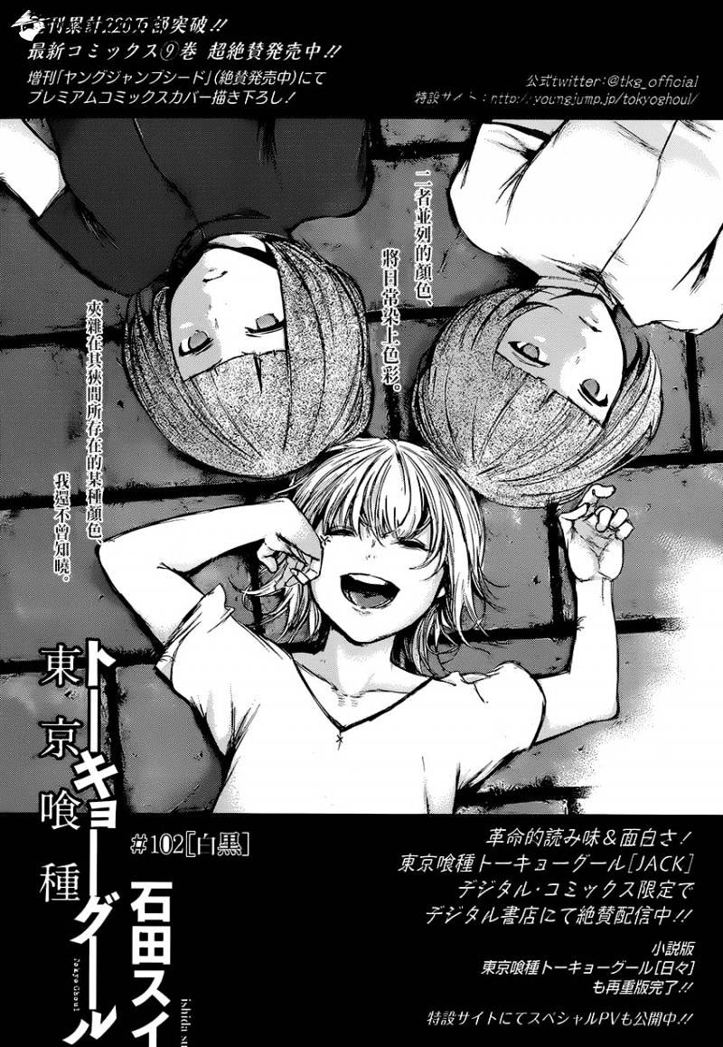 Tokyo Ghoul Chapter 102 1